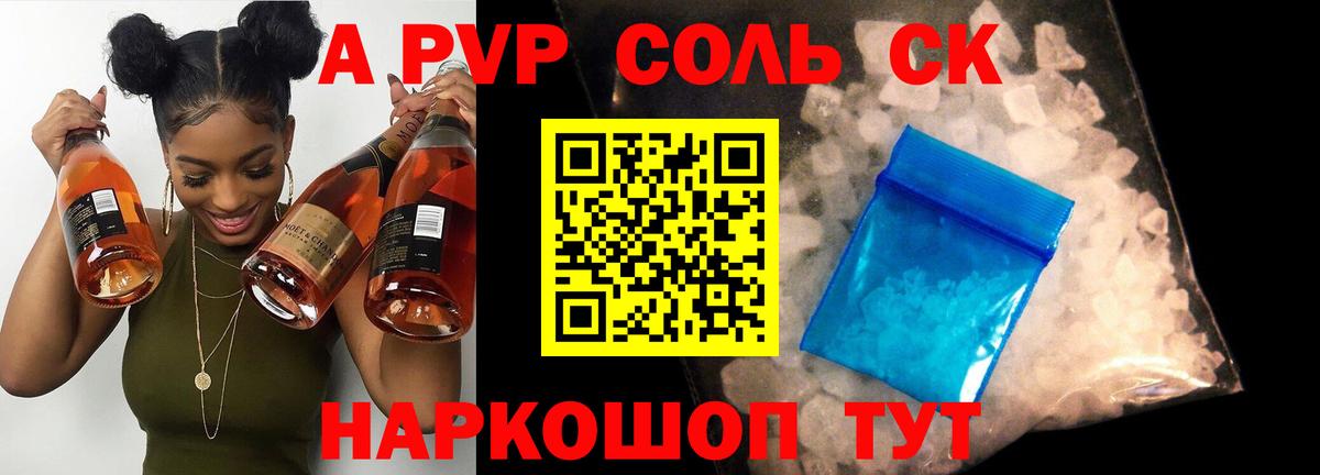 A PVP СК КРИС  А ПВП крисы CK  Alpha PVP кристаллы  Нефтеюганск  Вход с VPN 