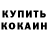 Кетамин VHQ Rozajan Artikova