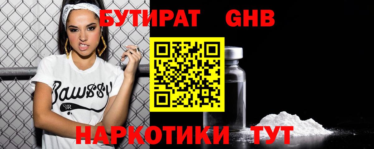 БУТИРАТ BDO 33% Нефтеюганск