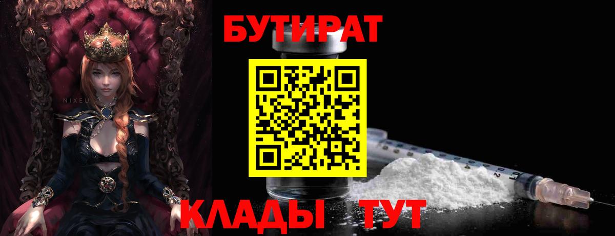 Бутират BDO 33%  Вход с VPN  Бутират  Нефтеюганск 