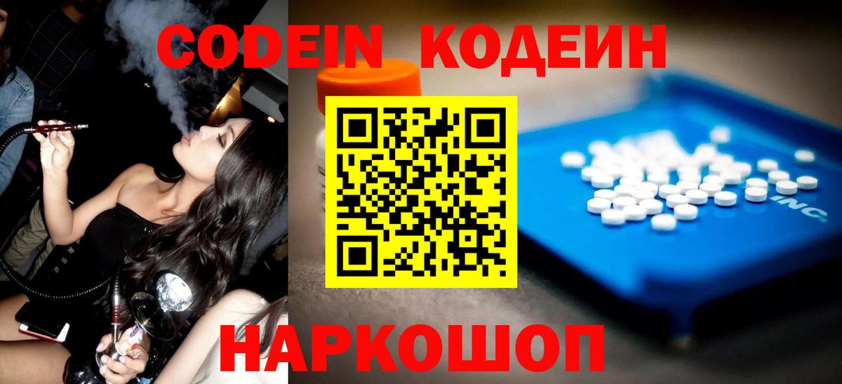 Кодеиновый сироп Lean напиток Lean (лин)  Кодеин Purple Drank  купить наркотики сайты  Вход с VPN  Нефтеюганск 