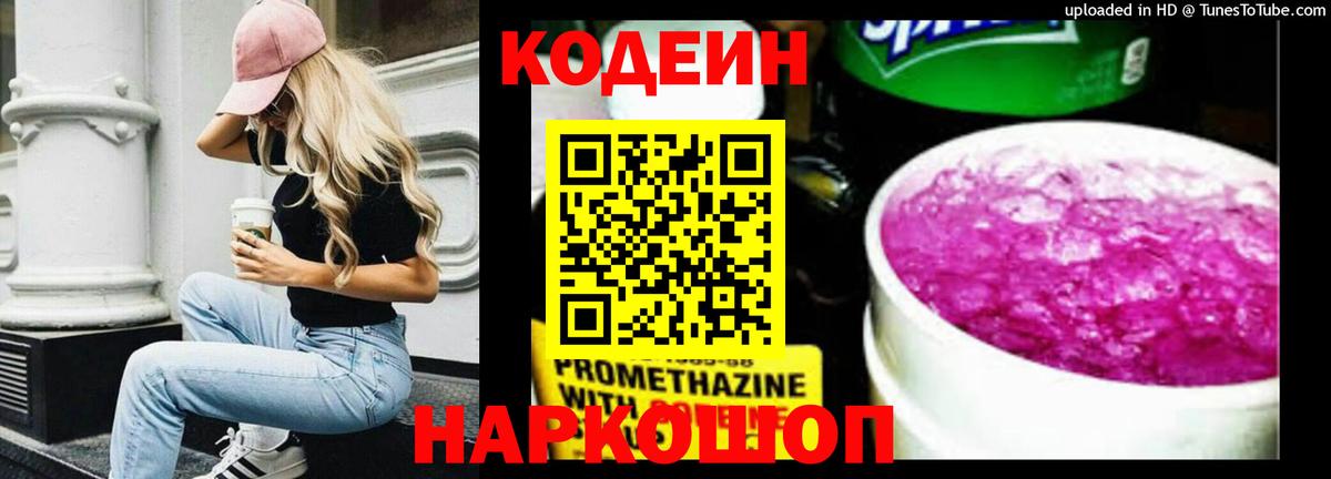 Кодеин напиток Lean (лин) Нефтеюганск