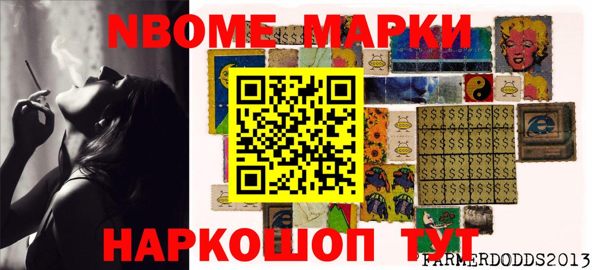 Наркотические марки 1,8мг  Марки 25I-NBOMe  Нефтеюганск  Вход с VPN 